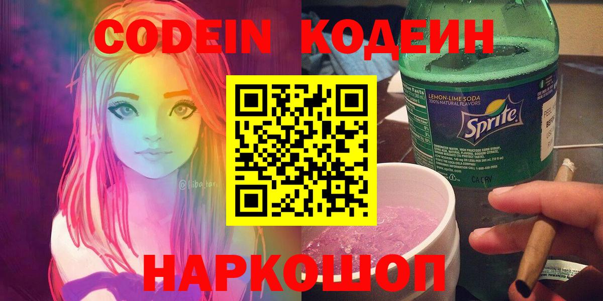 Ухта  Codein напиток Lean (лин)  Вход с VPN 