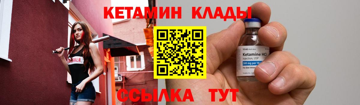 КЕТАМИН VHQ Ухта